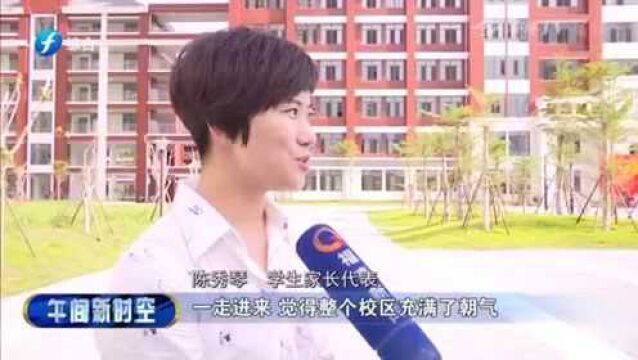 秋季开学!福清:开学在即,新建6所学校交付使用