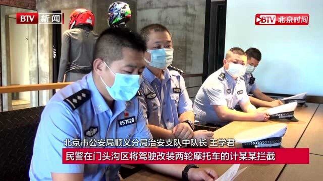 摩托车销售企业涉嫌非法改装被处罚