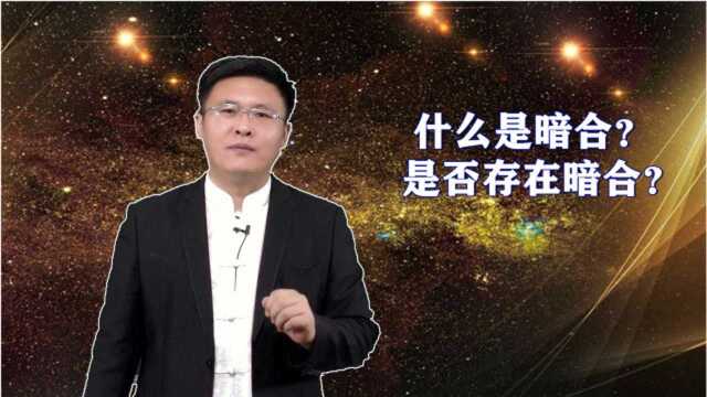 什么是暗合?是否存在暗合?景阳居士:只有圣人才会用