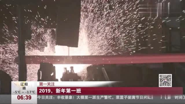 第一时间:2019新年第一班,精神好面貌,各行各业干劲十足