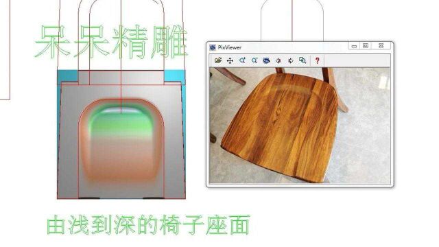 精雕软件免费视频教程椅子座面由浅到深的浮雕技巧椅子面做法