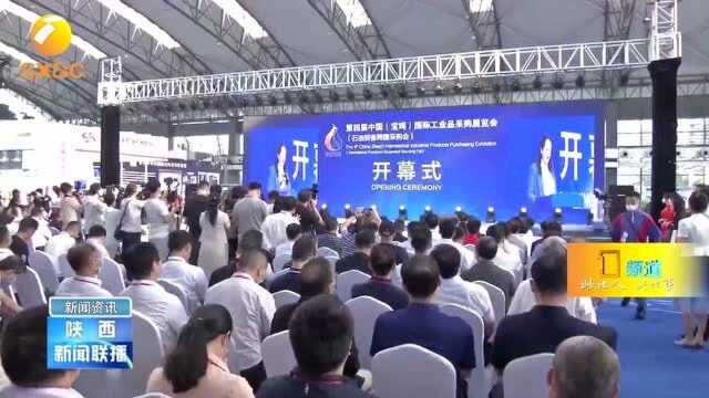 第四届中国(宝鸡)国际工业品采购展览会开幕