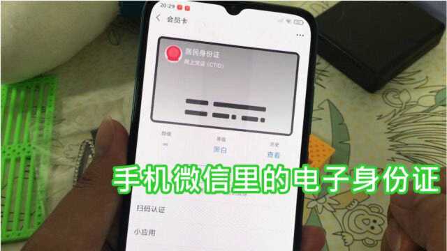 手机里的身份证:打开微信卡包,点开就能代替实体身份证使用