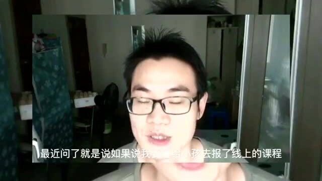 家长给孩子报名课外课都有哪些疑虑,需不需要担心,听听老师怎么说