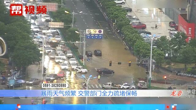 暴雨天气频繁,交警大队成员主动到岗,兵分多路疏导堵塞