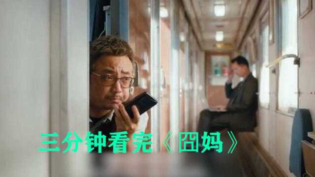 徐峥囧系列电影,三分钟看完《囧妈》,一部走心喜剧让人印象深刻