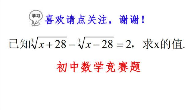 来自学渣的怒吼,我只学过开二次方,开三次方没学过呀