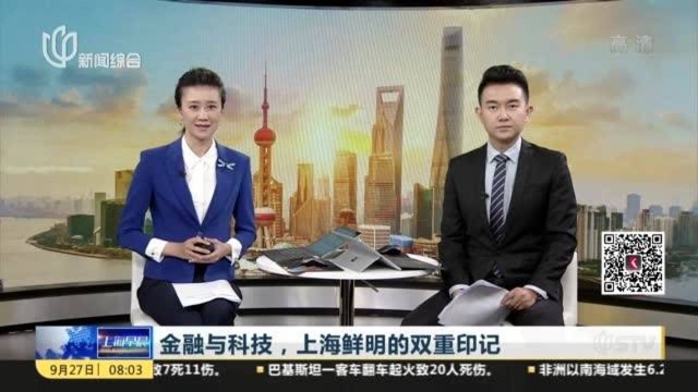 金融与科技,上海鲜明的双重印记