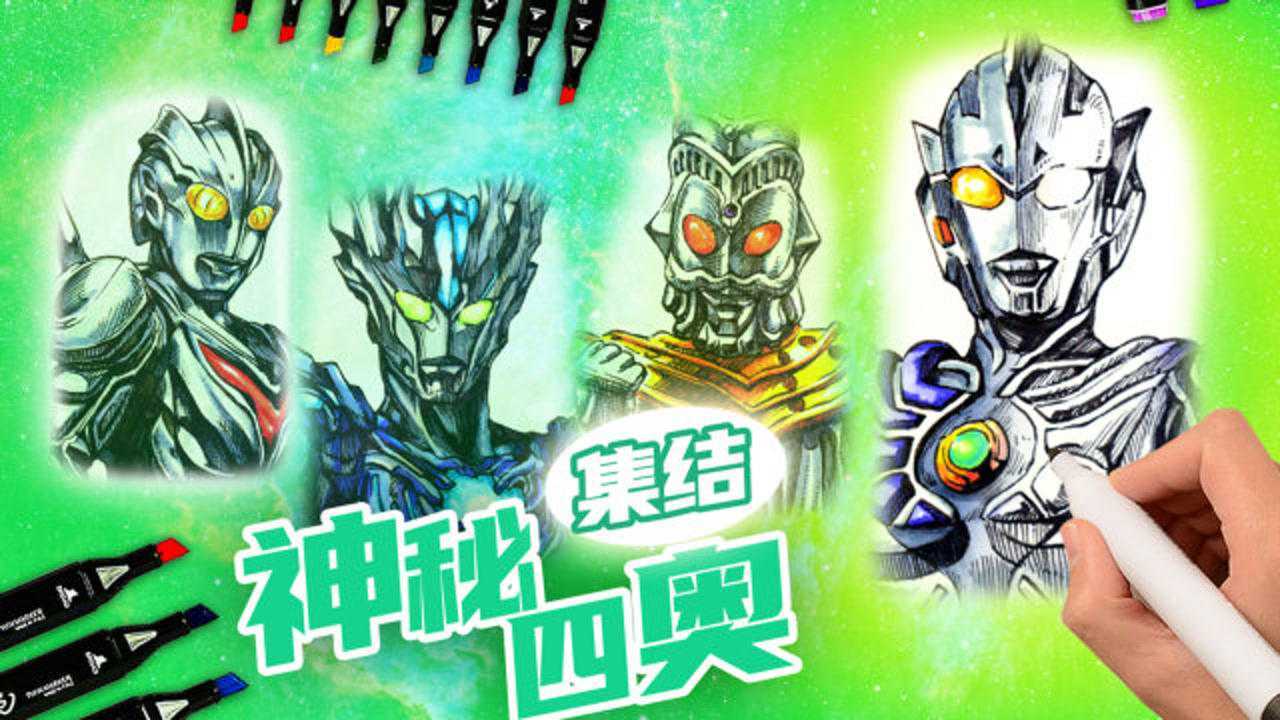 画神秘四奥最后一位雷杰多奥特曼四大传说中的奥特曼你最爱谁