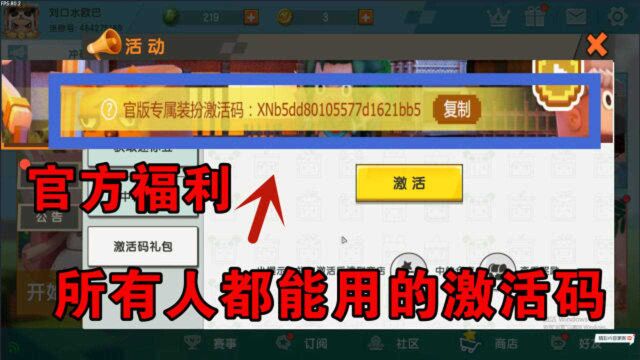 迷你世界送给大家一个所有人都可以用的激活码,看你能开到什么