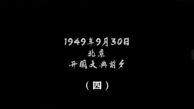 开国大典电动升旗背后的故事,林治远北京市政设计研究院总工程师(四)