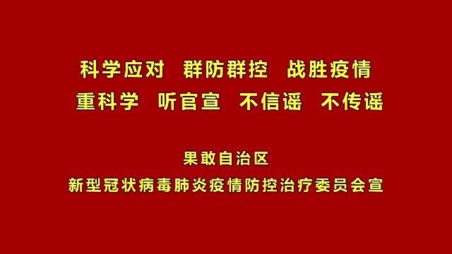 果敢新闻2020年10月5日第165期网络