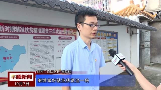 采访3埔寨镇埔南村:就业帮扶让乡亲们的日子越过