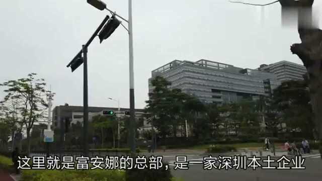 广东深圳:实拍深圳富安娜工厂,曾五次投简历面试电商经理,都石沉大海!