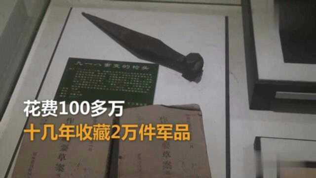 小伙痴迷军用物品,花费100多万,还自己建了博物馆