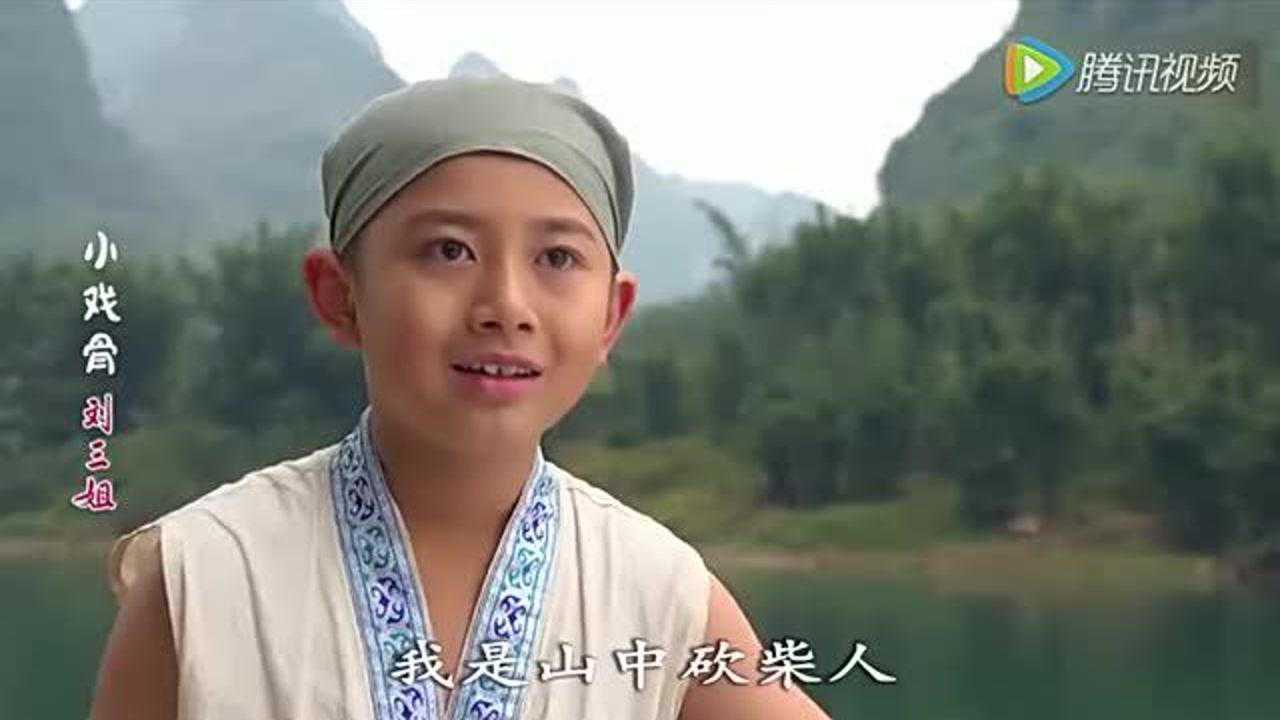 你们要的小戏骨刘三姐精彩上线了