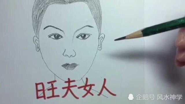 面相:旺夫的女人面相