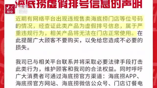 海报视频丨暗访济南海底捞“花钱可插队”:中午排队需等1小时,淘宝花35元直接进