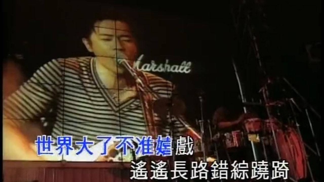 beyond的精彩:香港红磡体育馆1996演唱会 太空 (Guitar Solo)