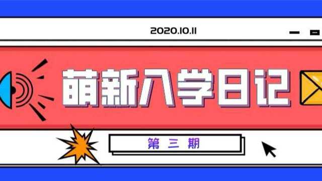 #人生第一次# #空降萌新小哥哥##山西农业大学# 小台纪 | 大一萌新 入学日记 第三期 校史馆印象