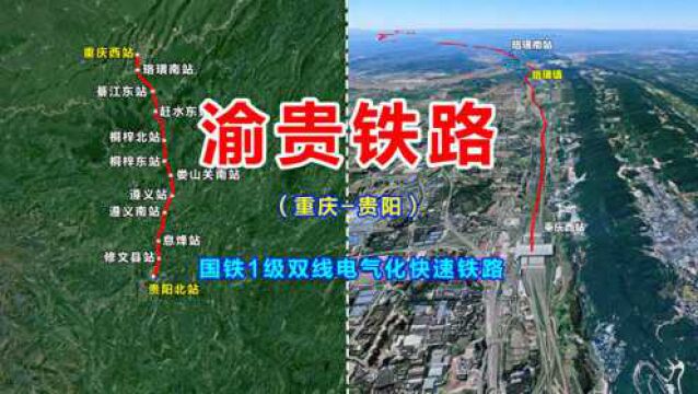 渝贵铁路:穿越黔北丛山峻岭,沟通重庆和贵阳,高空游览全线风光