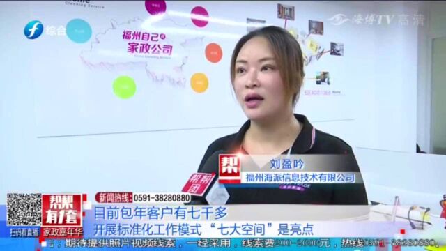 客户好评率达98.1%,运用“家政+互联网”思维做好企业的品