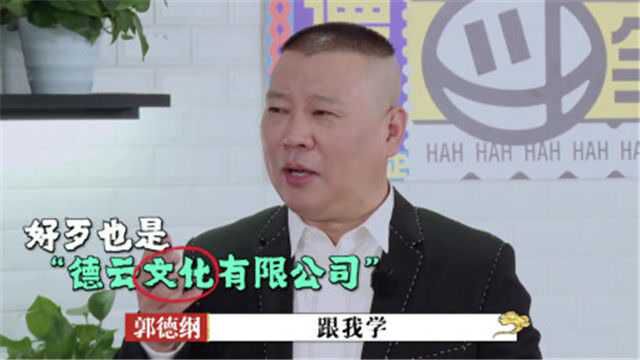 德云社:郭德纲在线教学,口红的“正确使用方法”