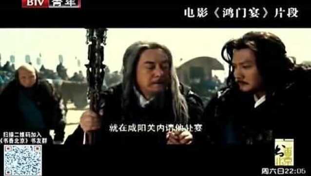 重读《史记》,项羽为什么要设鸿门宴?专家理清鸿门宴的来龙去脉