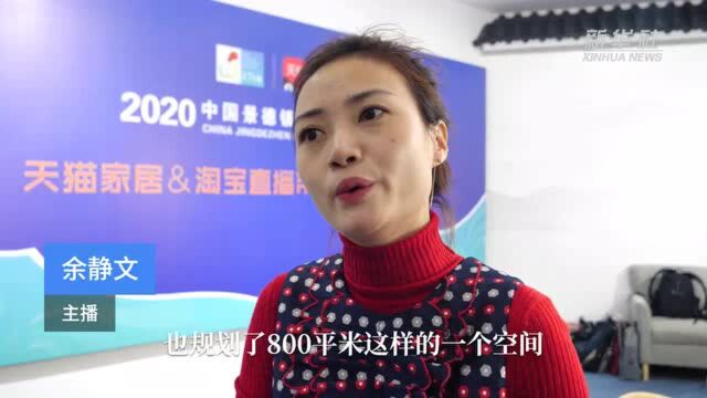 2020景德镇瓷博会开幕 首推“云瓷博会”