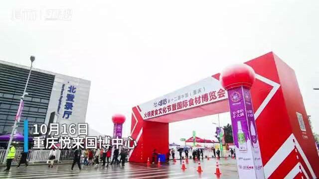 30秒|快来这里 吃万人火锅宴、购万种好食材、耍潮辣音乐节