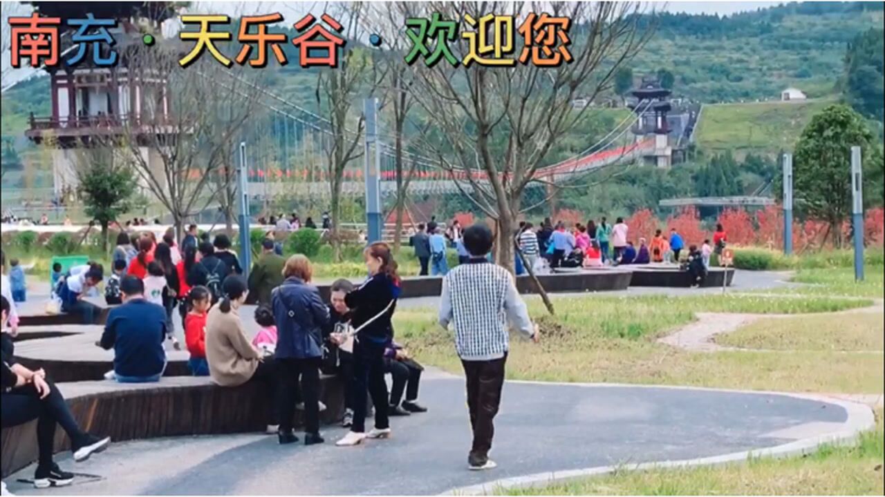 四川南充天乐谷风景区天府之国东北部嘉陵江畔的璀璨明珠