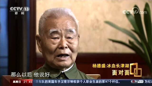 面对面丨抗美援朝老兵杨德盛:他们的愿望我们都实现了