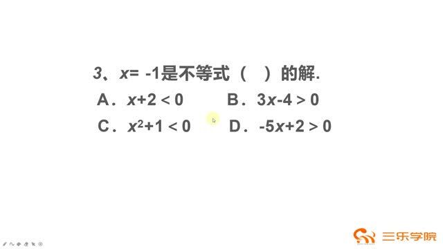 初中数学八年级下册最新北师大版:不等式的解集,知道如何算吗?