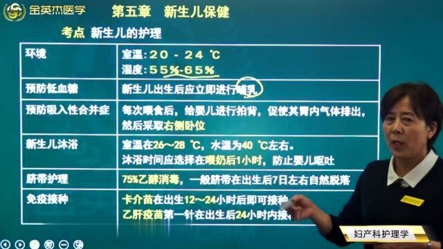 妇产科护理学:妈妈们注意啦!新生儿都有哪些护理?如何增强宝宝免疫力?