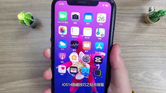 iPhone隐藏技巧,轻点背面操作可以有更多有趣的玩法!