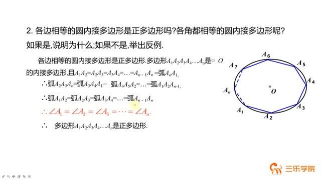 初中数学九年级下册最新北师大版:圆内接正多边形