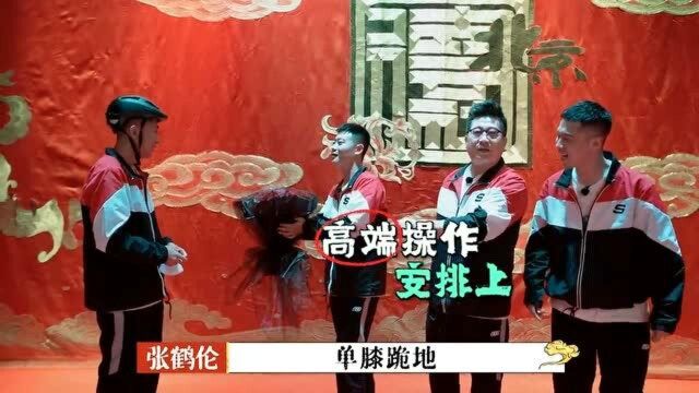 德云斗笑社:栾云平和尚九熙组成搭档说相声