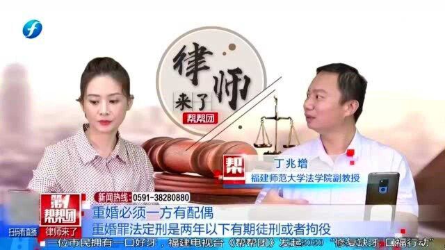 你知道吗?重婚罪法定刑是两年以下有期徒刑或拘役!