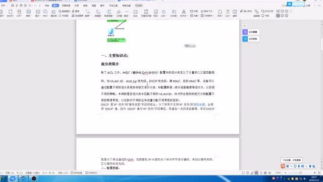 华为技术:QOS典型配置,配置基于 VLAN 限速示例