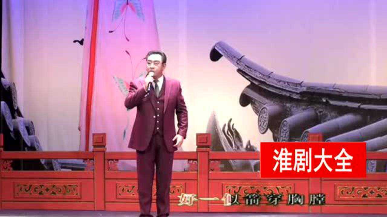 淮剧河塘搬兵梁锦忠老师演唱