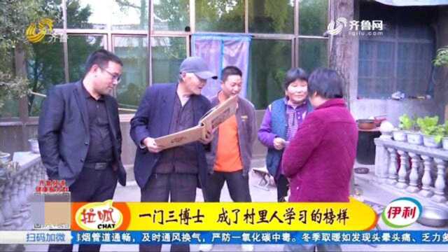 学霸村!临沂一村庄走出13名博士 回报家乡为村庄发展建言献策