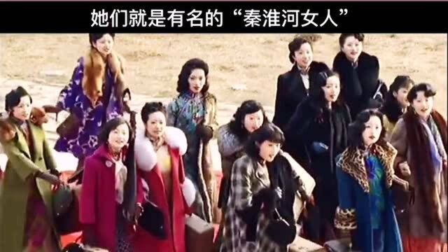 金陵十三钗:她们就是有名的秦淮河女人