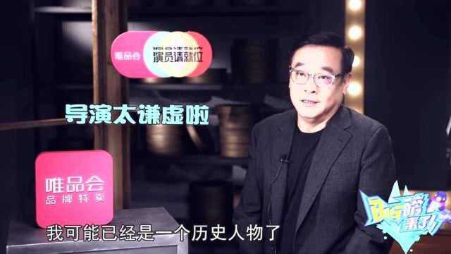 尔冬升自嘲是“历史人物”,高鑫:终于可以帅一把,李庚希自己背锅!