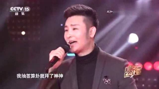 刘和刚演唱《一对对鸳鸯水上漂》经典歌曲,好听 !