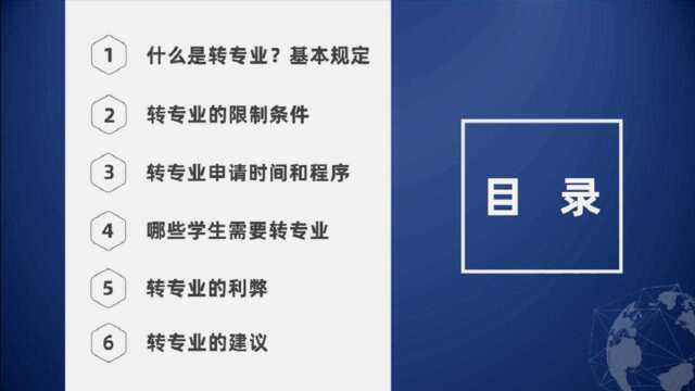 大学转专业容易吗?转专业有哪些限制条件?