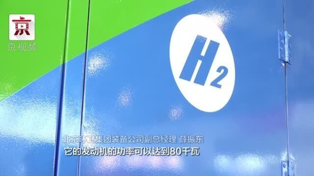 续驶里程500公里且零污染! 两款氢燃料电池环卫车将服务北京冬奥会