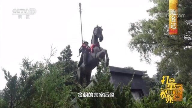 金朝宗室后裔完颜氏,缘何能够在泾川繁衍至今