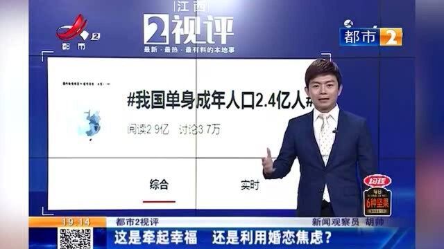 江西热榜:在“我主良缘”报名征婚 女子被关“小房间”洗脑交钱