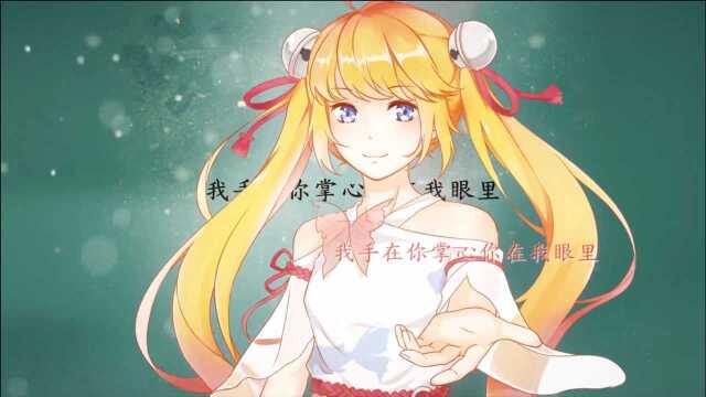 【幽舞越山】喜欢你情人节告白曲~