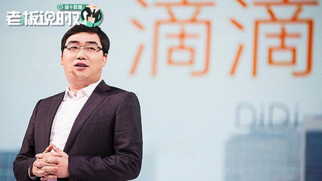 滴滴CEO称“年轻人没必要买车”:你需要的是一份出行服务